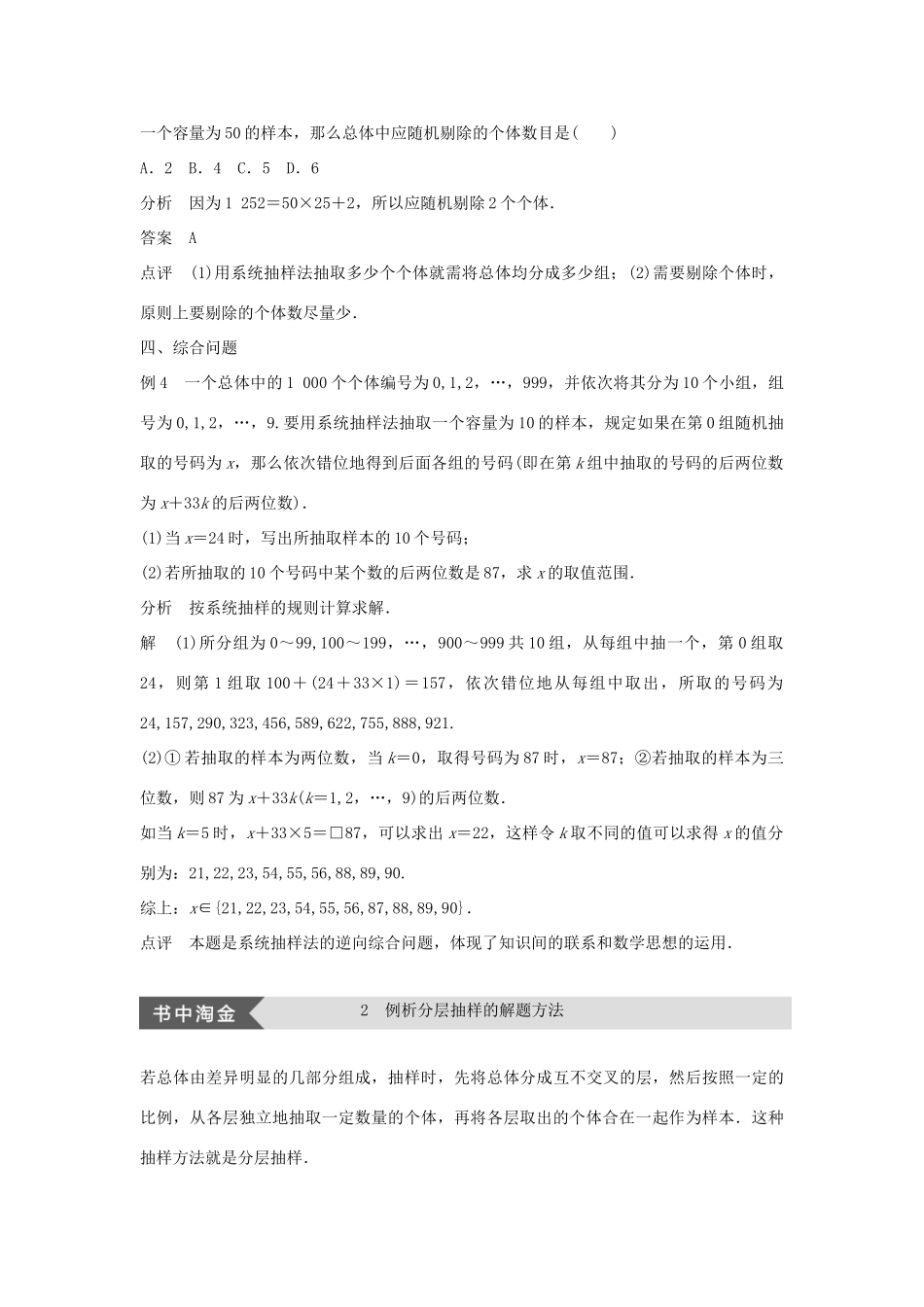高中数学 第二章 统计疑难规律方法学案 新人教B版必修3-新人教B版高一必修3数学学案_第2页
