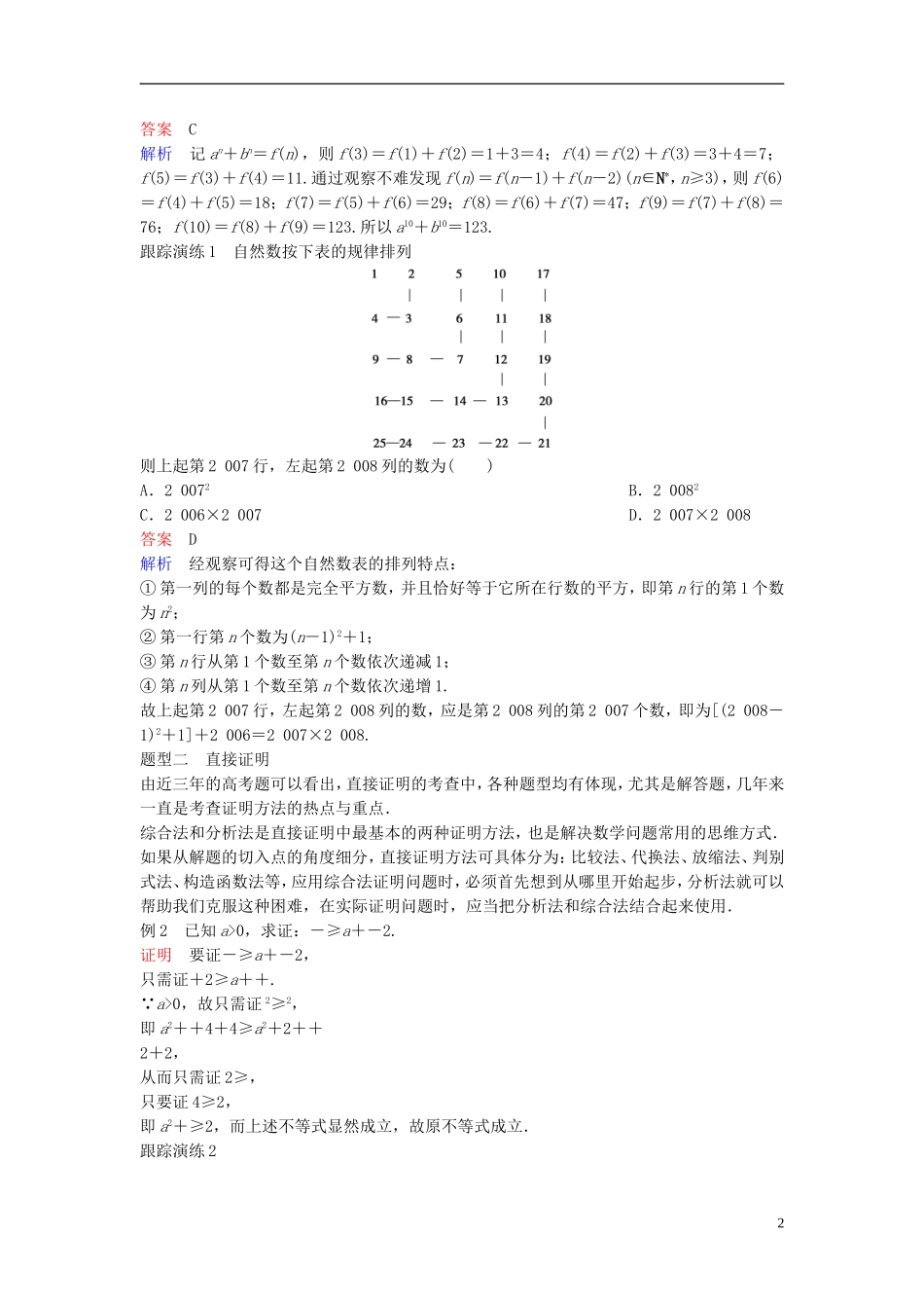 高中数学 第二章 推理与证明章末复习学案（含解析）新人教A版选修2-2-新人教A版高二选修2-2数学学案_第2页