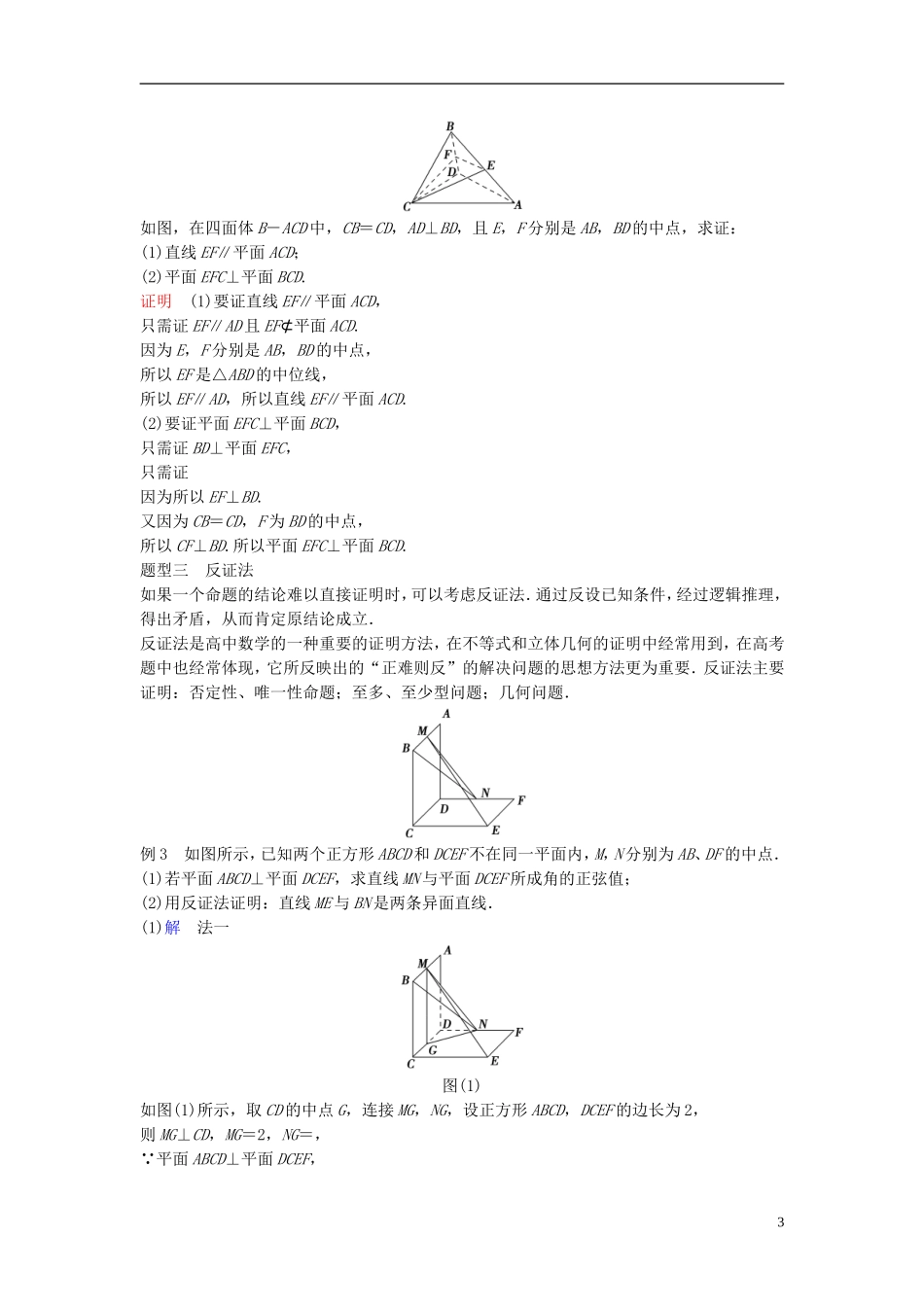 高中数学 第二章 推理与证明章末复习学案（含解析）新人教A版选修2-2-新人教A版高二选修2-2数学学案_第3页