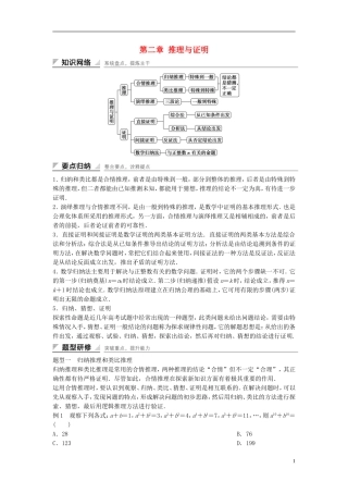 高中数学 第二章 推理与证明章末复习学案（含解析）新人教A版选修2-2-新人教A版高二选修2-2数学学案