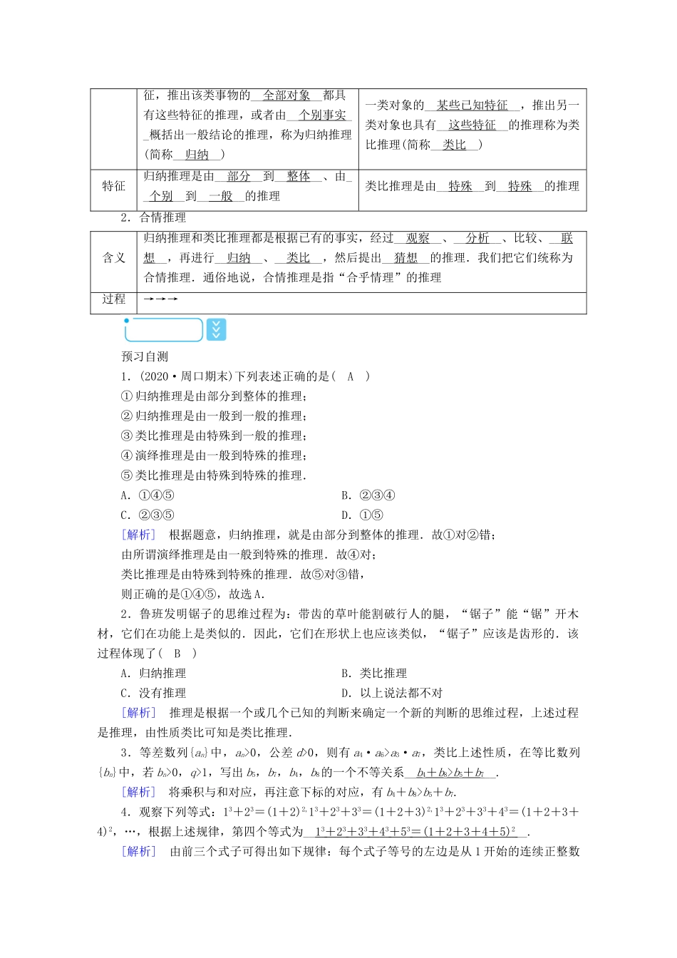 高中数学 第二章 推理与证明 2.1.1 合情推理学案（含解析）新人教A版选修2-2-新人教A版高二选修2-2数学学案_第2页