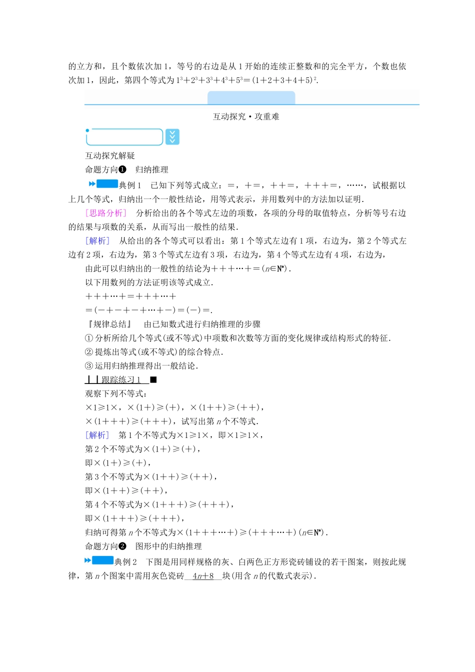 高中数学 第二章 推理与证明 2.1.1 合情推理学案（含解析）新人教A版选修2-2-新人教A版高二选修2-2数学学案_第3页