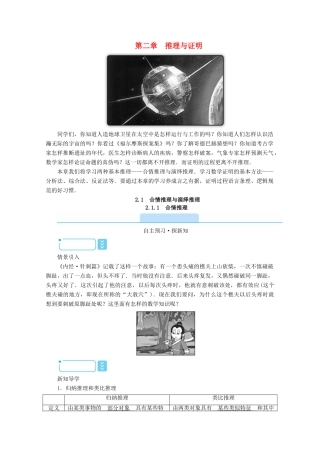 高中数学 第二章 推理与证明 2.1.1 合情推理学案（含解析）新人教A版选修2-2-新人教A版高二选修2-2数学学案