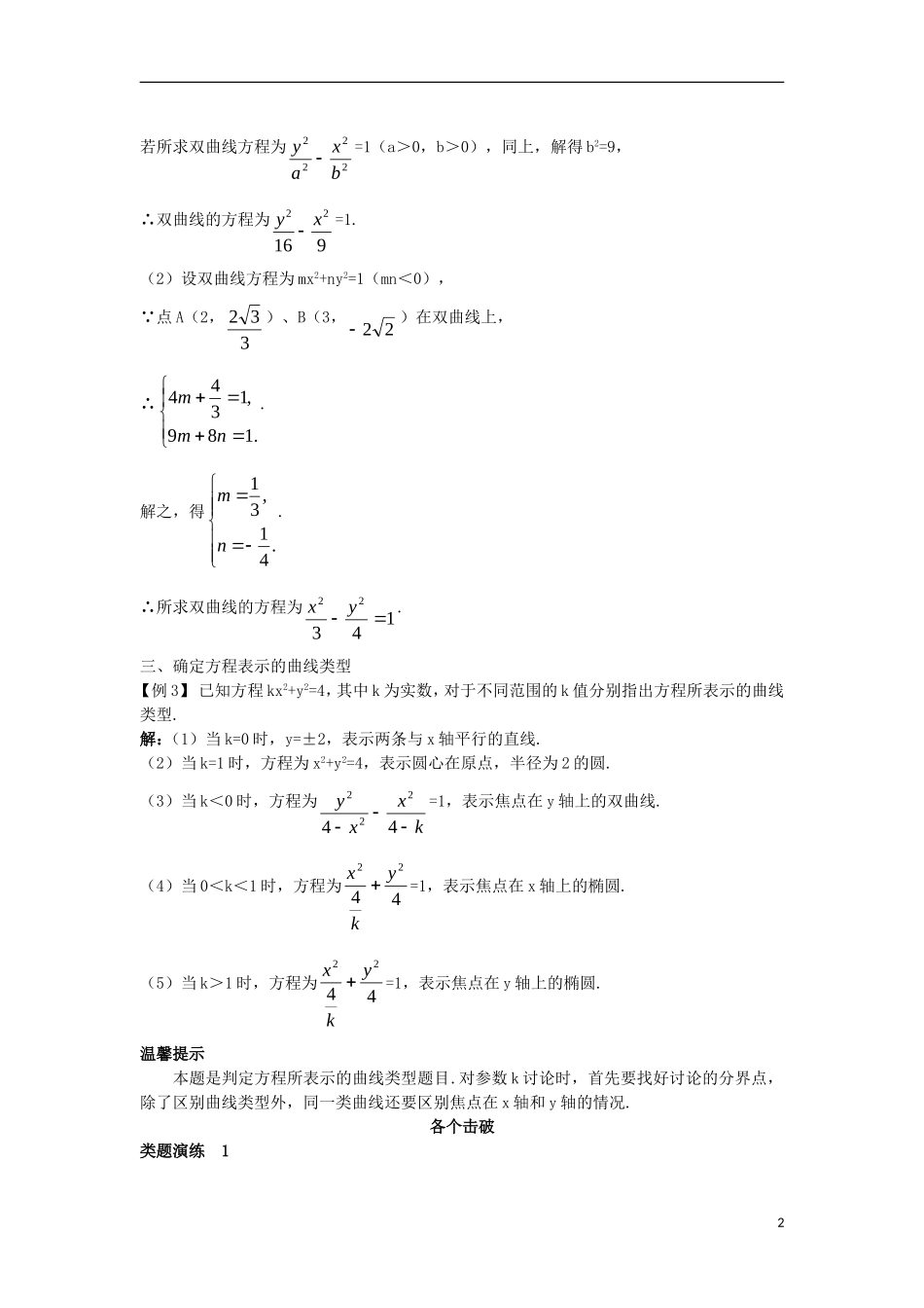 高中数学 第二章 圆锥曲线与方程 2.3.1 双曲线及其标准方程课堂导学案 新人教B版选修2-1-新人教B版高二选修2-1数学学案_第2页