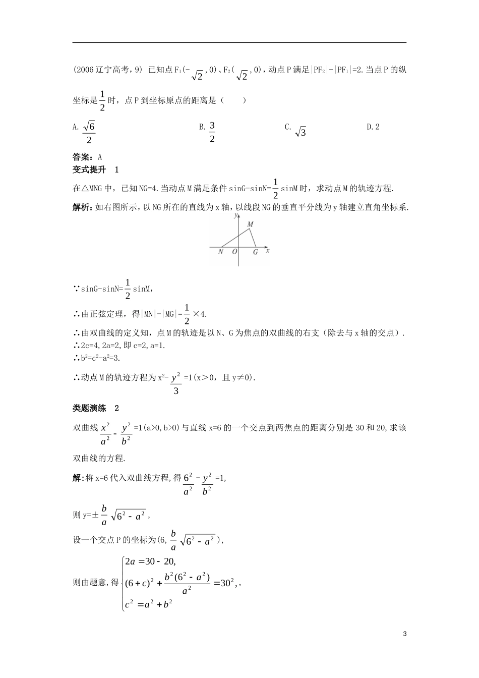 高中数学 第二章 圆锥曲线与方程 2.3.1 双曲线及其标准方程课堂导学案 新人教B版选修2-1-新人教B版高二选修2-1数学学案_第3页