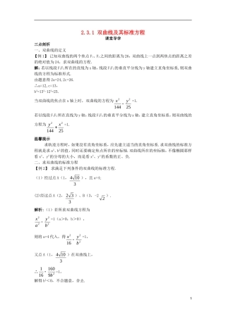 高中数学 第二章 圆锥曲线与方程 2.3.1 双曲线及其标准方程课堂导学案 新人教B版选修2-1-新人教B版高二选修2-1数学学案