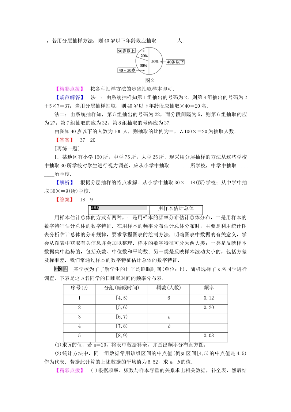 高中数学 第二章 统计章末分层突破学案 苏教版必修3-苏教版高一必修3数学学案_第2页