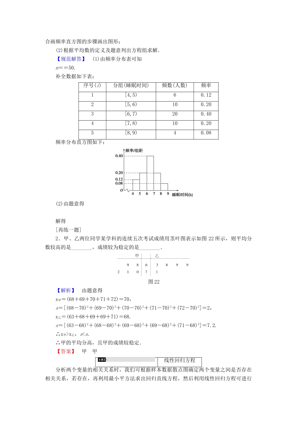 高中数学 第二章 统计章末分层突破学案 苏教版必修3-苏教版高一必修3数学学案_第3页