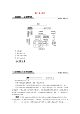 高中数学 第二章 统计章末分层突破学案 苏教版必修3-苏教版高一必修3数学学案