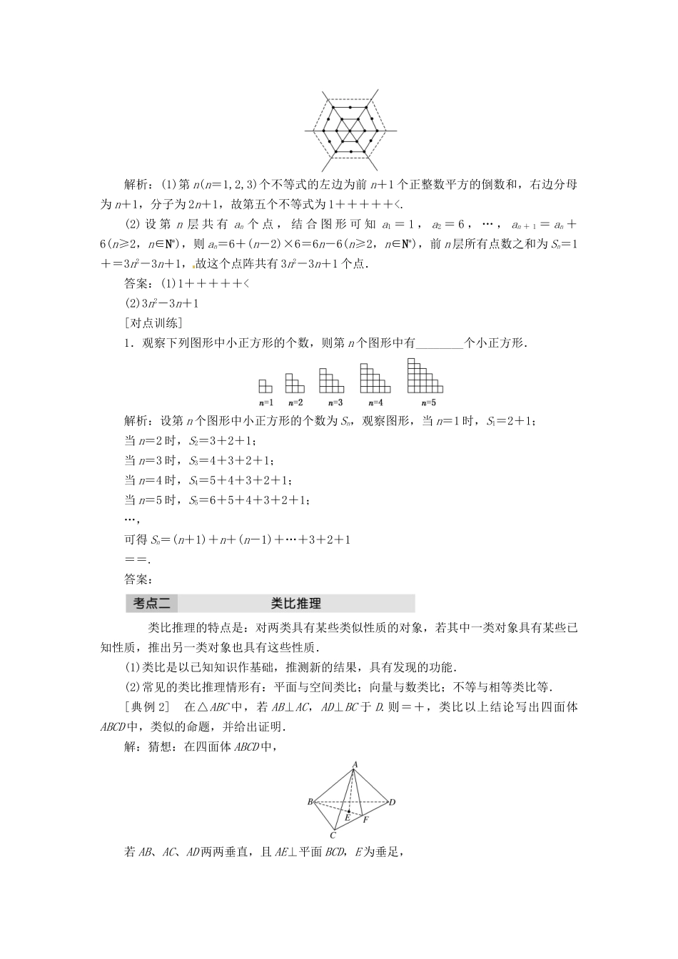 高中数学 第二章 推理与证明章末小结与测评创新应用学案 新人教A版选修1-2-新人教A版高二选修1-2数学学案_第2页
