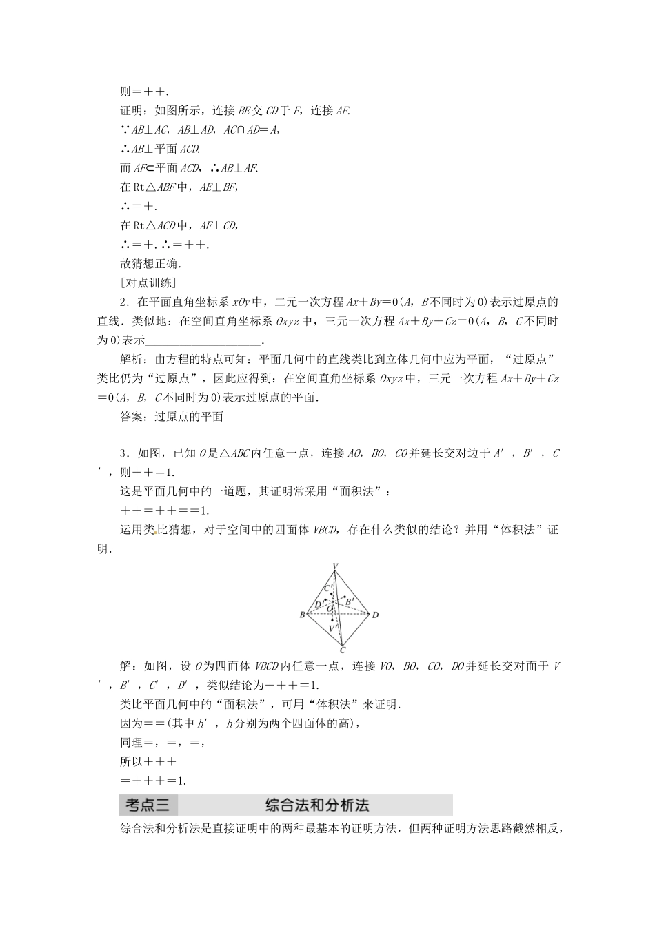 高中数学 第二章 推理与证明章末小结与测评创新应用学案 新人教A版选修1-2-新人教A版高二选修1-2数学学案_第3页