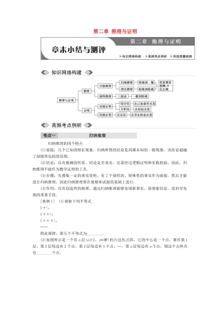 高中数学 第二章 推理与证明章末小结与测评创新应用学案 新人教A版选修1-2-新人教A版高二选修1-2数学学案