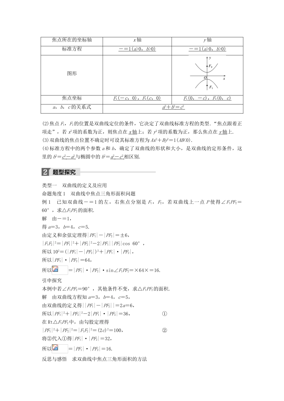 高中数学 第二章 圆锥曲线与方程 2.3.1 双曲线及其标准方程学案 新人教A版选修2-1-新人教A版高二选修2-1数学学案_第2页
