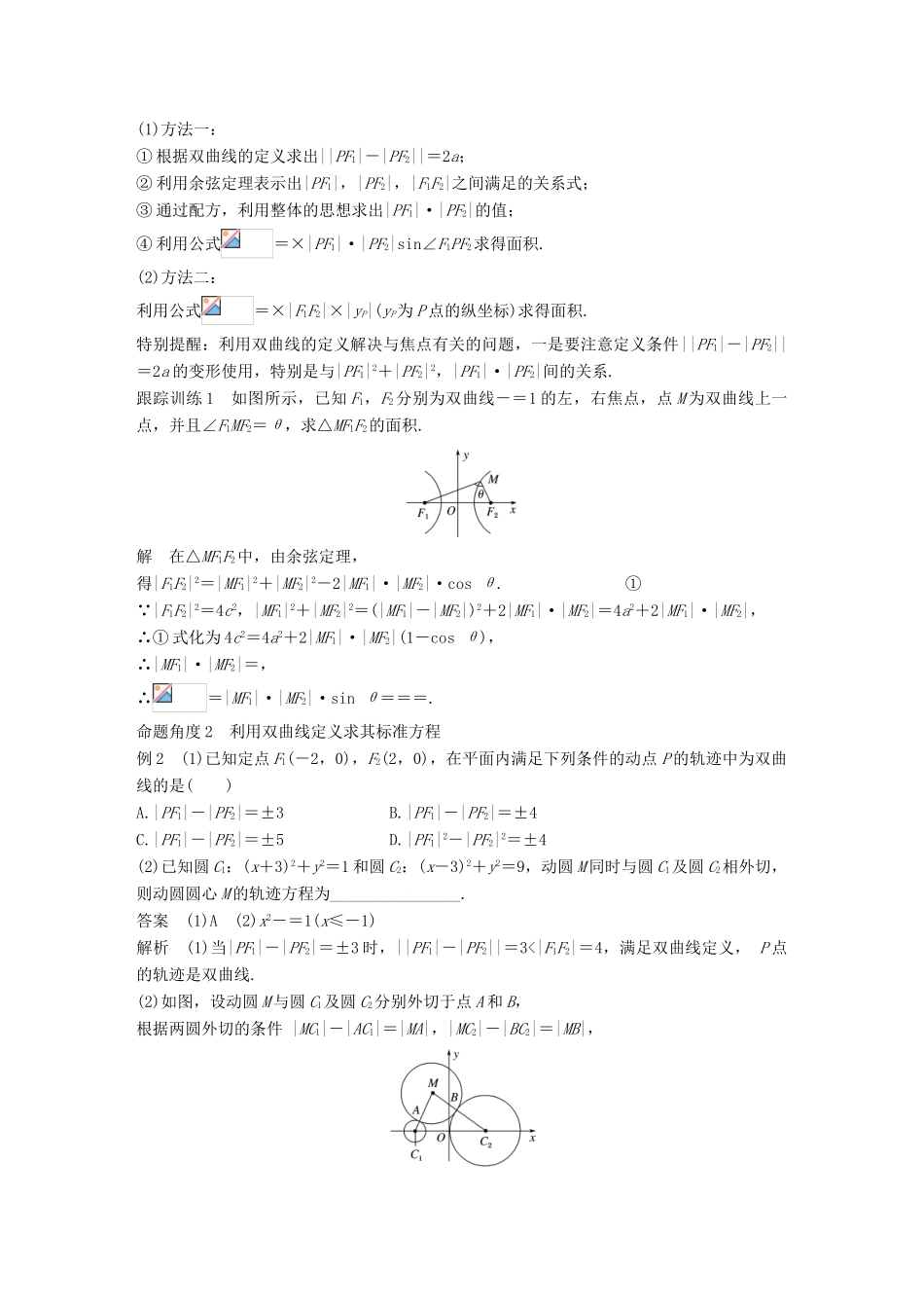 高中数学 第二章 圆锥曲线与方程 2.3.1 双曲线及其标准方程学案 新人教A版选修2-1-新人教A版高二选修2-1数学学案_第3页