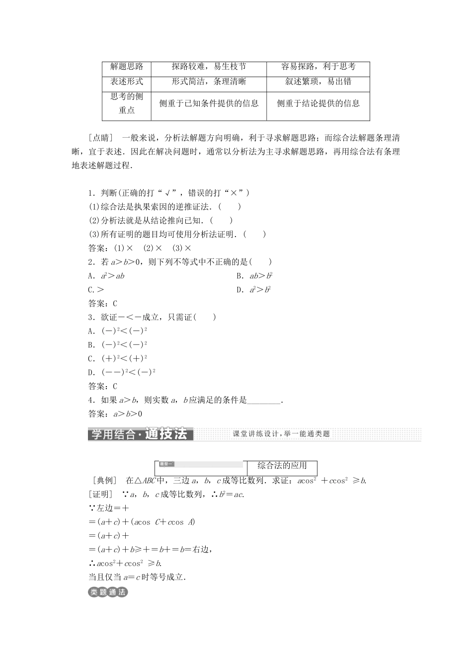 高中数学 第二章 推理与证明 2.1.1 综合法和分析法学案 新人教A版选修2-2-新人教A版高二选修2-2数学学案_第2页