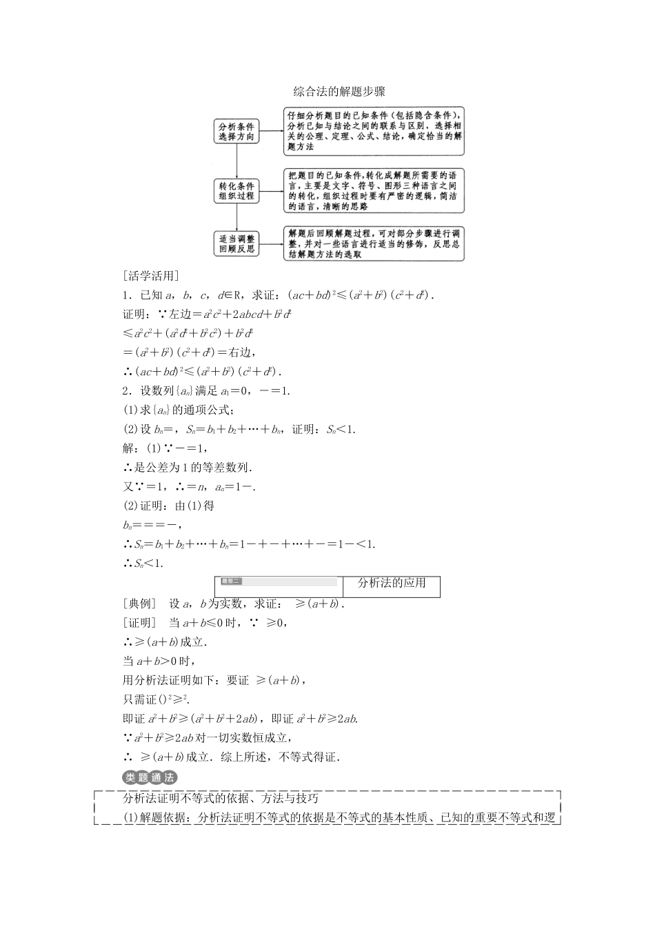 高中数学 第二章 推理与证明 2.1.1 综合法和分析法学案 新人教A版选修2-2-新人教A版高二选修2-2数学学案_第3页