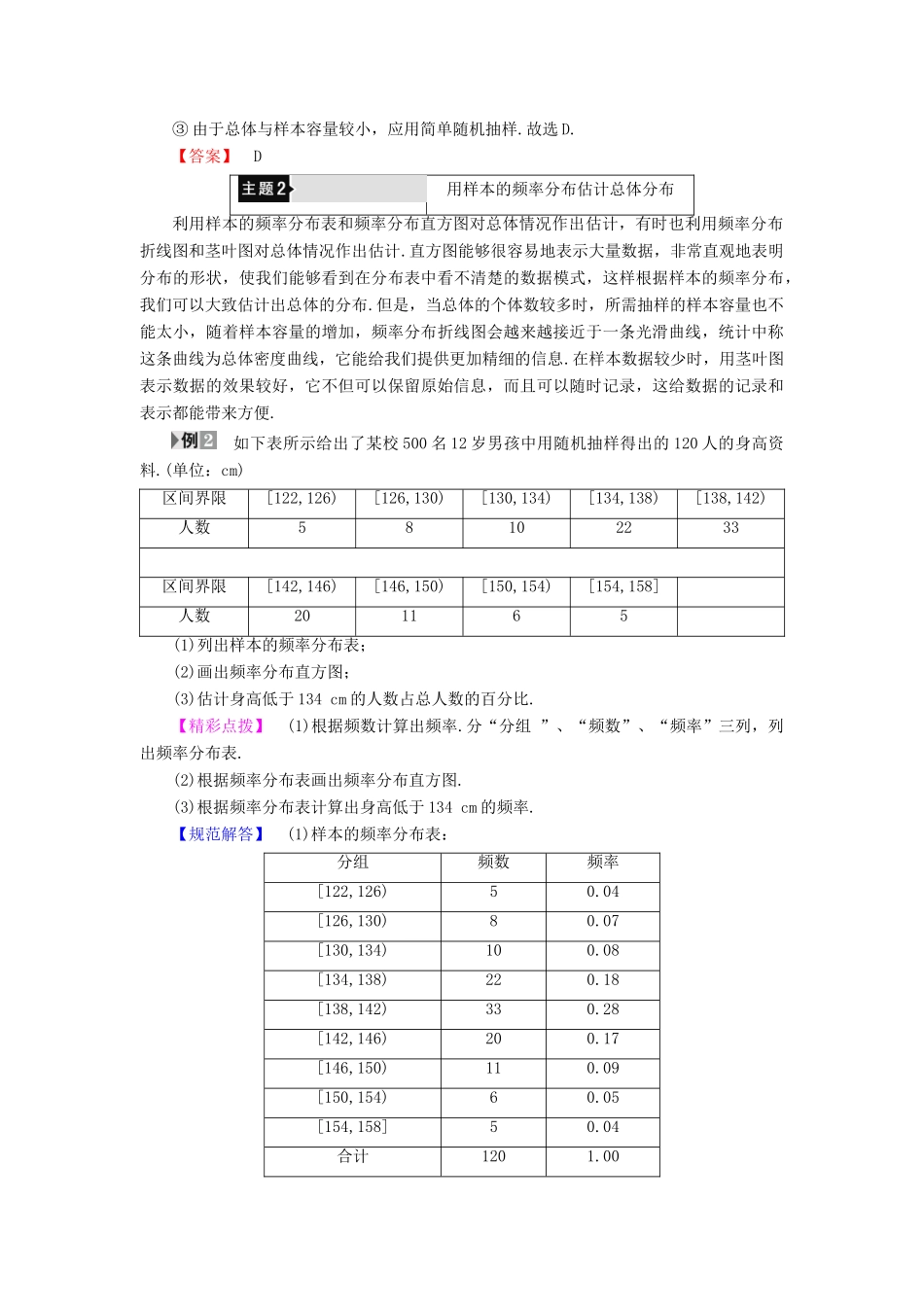 高中数学 第二章 统计章末分层突破学案 新人教B版必修3-新人教B版高一必修3数学学案_第3页