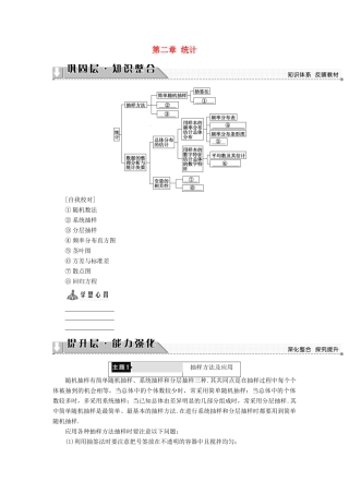 高中数学 第二章 统计章末分层突破学案 新人教B版必修3-新人教B版高一必修3数学学案