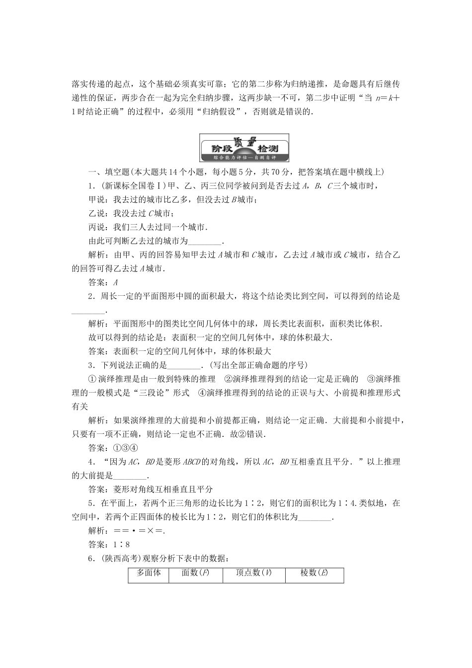 高中数学 第二章 推理与证明章末小结知识整合与阶段检测教学案 苏教版选修2-2-苏教版高二选修2-2数学教学案_第2页