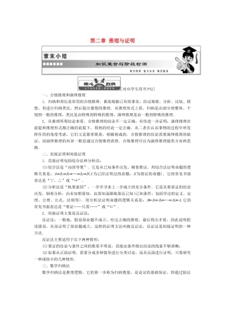 高中数学 第二章 推理与证明章末小结知识整合与阶段检测教学案 苏教版选修2-2-苏教版高二选修2-2数学教学案