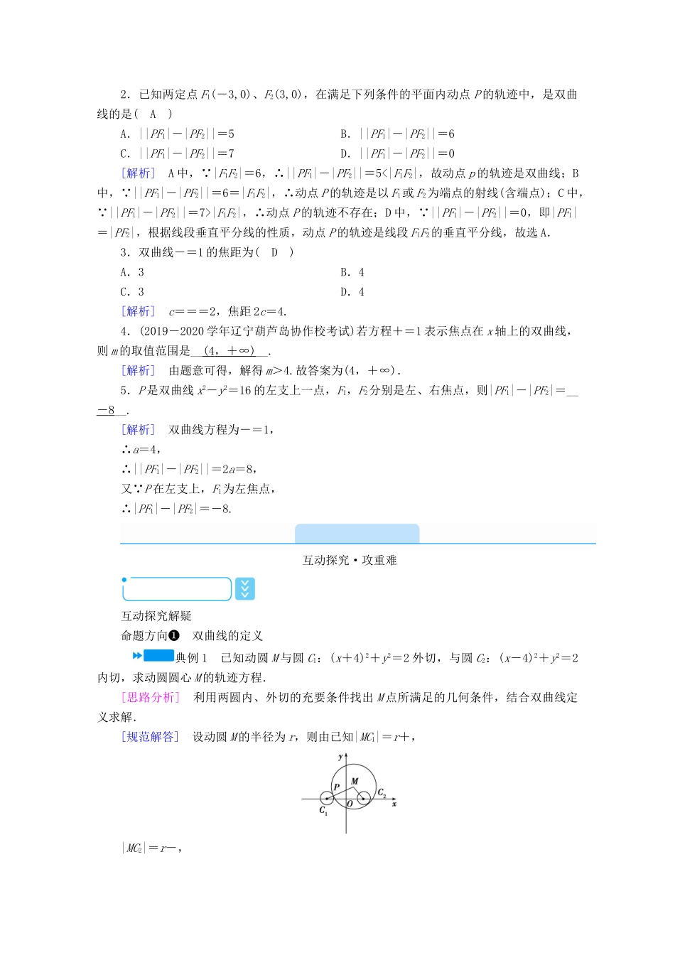 高中数学 第二章 圆锥曲线与方程 2.3.1 双曲线及其标准方程学案（含解析）新人教A版选修2-1-新人教A版高二选修2-1数学学案_第2页