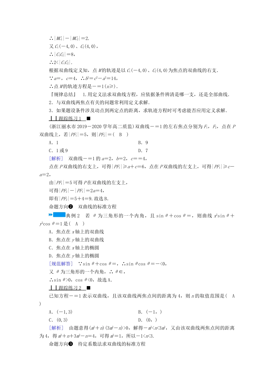 高中数学 第二章 圆锥曲线与方程 2.3.1 双曲线及其标准方程学案（含解析）新人教A版选修2-1-新人教A版高二选修2-1数学学案_第3页