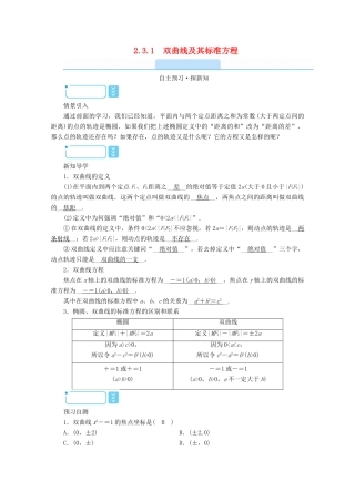 高中数学 第二章 圆锥曲线与方程 2.3.1 双曲线及其标准方程学案（含解析）新人教A版选修2-1-新人教A版高二选修2-1数学学案