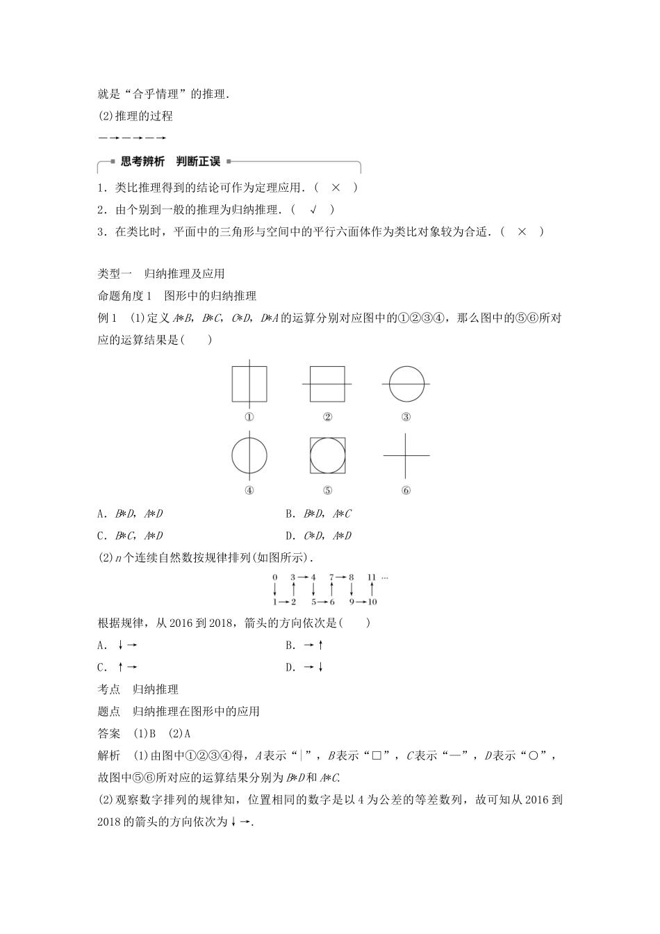 高中数学 第二章 推理与证明 2.1.1合情推理同步学案 新人教A版选修1-2-新人教A版高二选修1-2数学学案_第2页