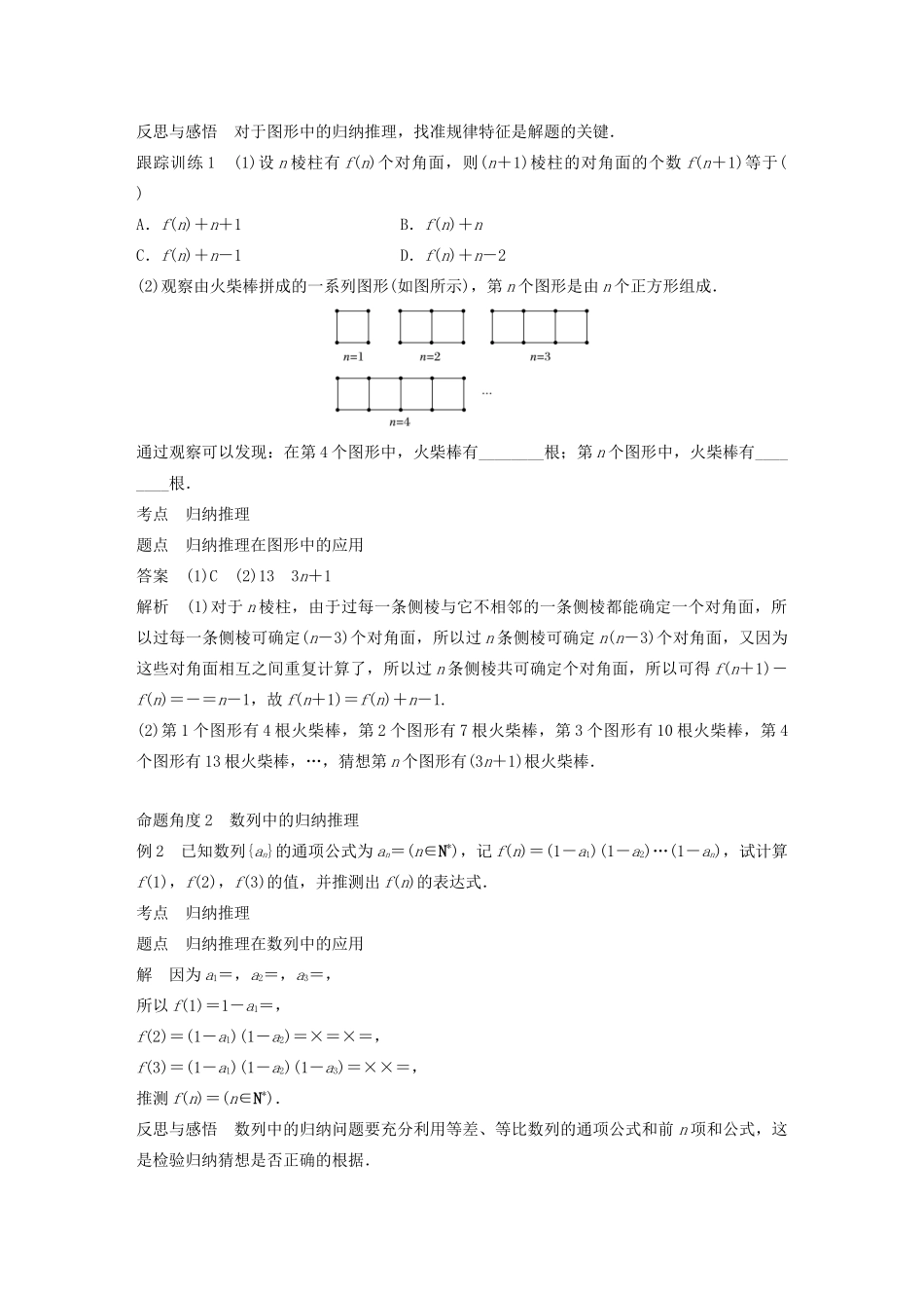 高中数学 第二章 推理与证明 2.1.1合情推理同步学案 新人教A版选修1-2-新人教A版高二选修1-2数学学案_第3页