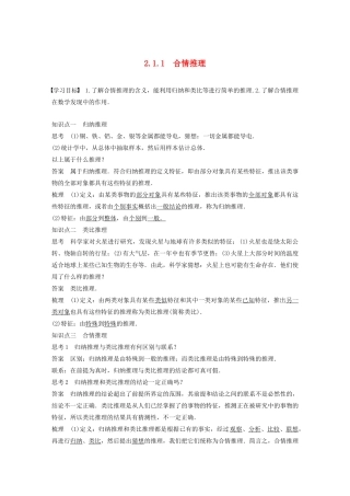 高中数学 第二章 推理与证明 2.1.1合情推理同步学案 新人教A版选修1-2-新人教A版高二选修1-2数学学案