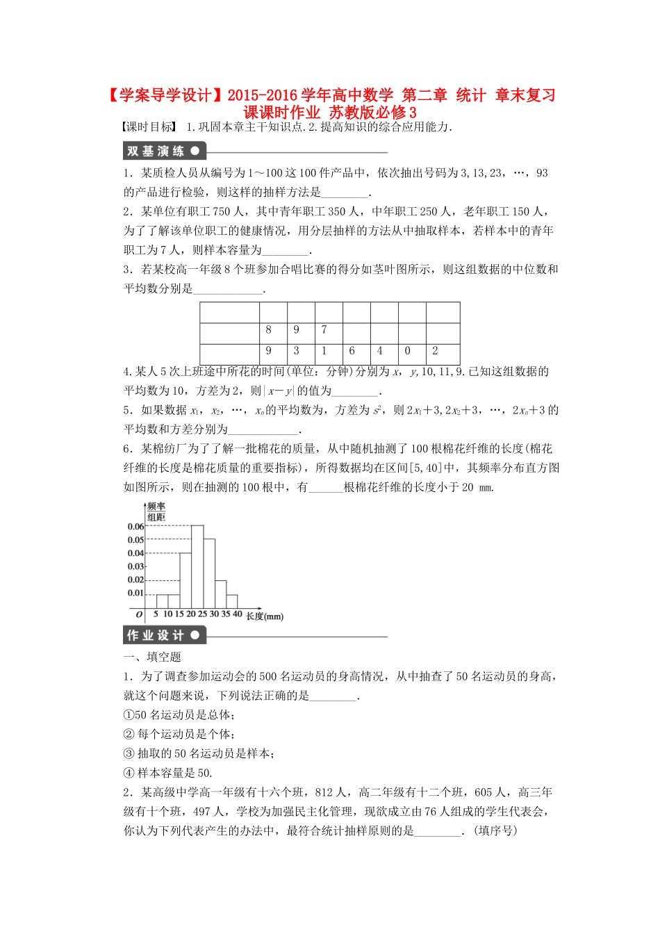 高中数学 第二章 统计章末复习课 苏教版必修3-苏教版高一必修3数学学案_第1页