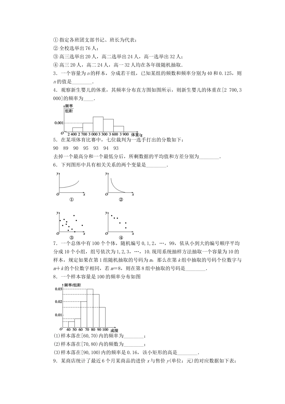高中数学 第二章 统计章末复习课 苏教版必修3-苏教版高一必修3数学学案_第2页