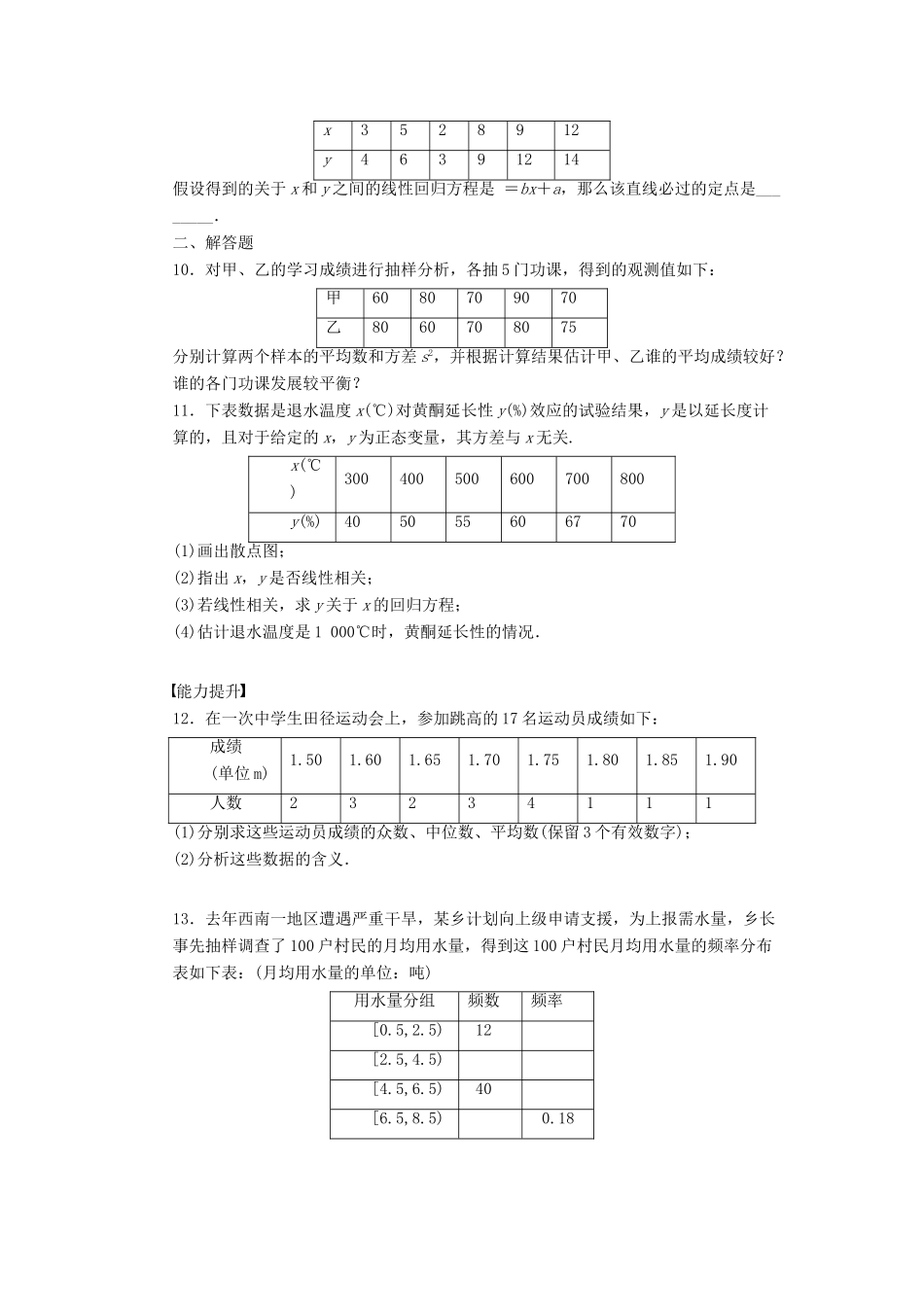 高中数学 第二章 统计章末复习课 苏教版必修3-苏教版高一必修3数学学案_第3页