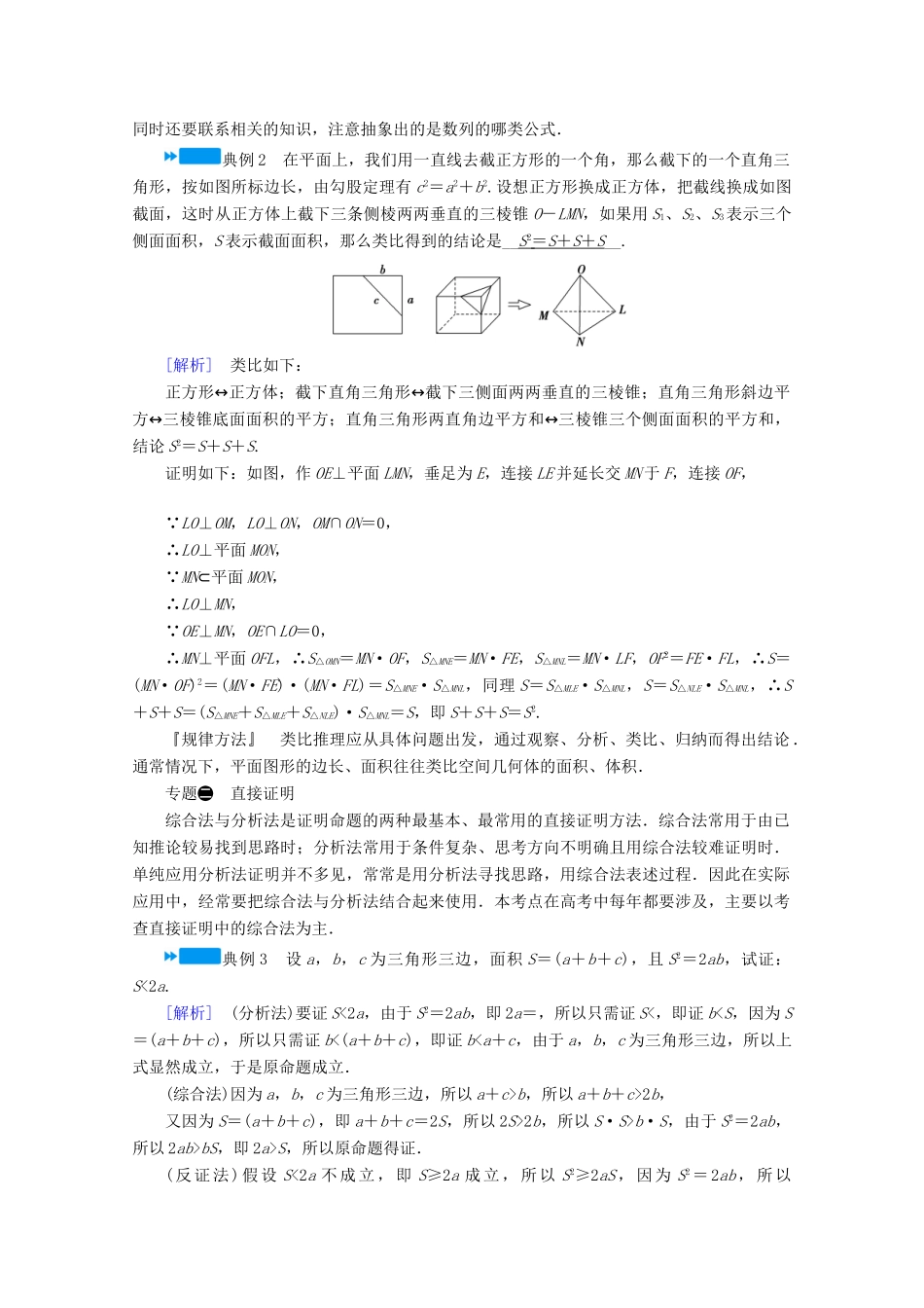 高中数学 第二章 推理与证明章末整合提升学案（含解析）新人教A版选修2-2-新人教A版高二选修2-2数学学案_第2页