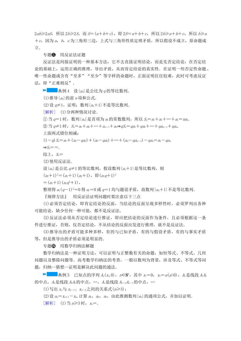高中数学 第二章 推理与证明章末整合提升学案（含解析）新人教A版选修2-2-新人教A版高二选修2-2数学学案_第3页