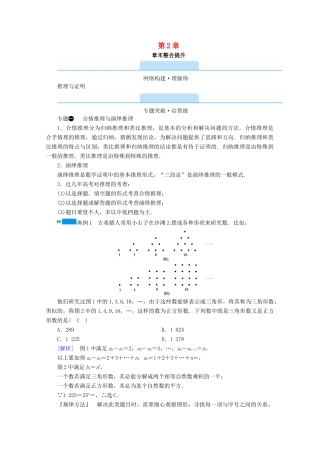 高中数学 第二章 推理与证明章末整合提升学案（含解析）新人教A版选修2-2-新人教A版高二选修2-2数学学案
