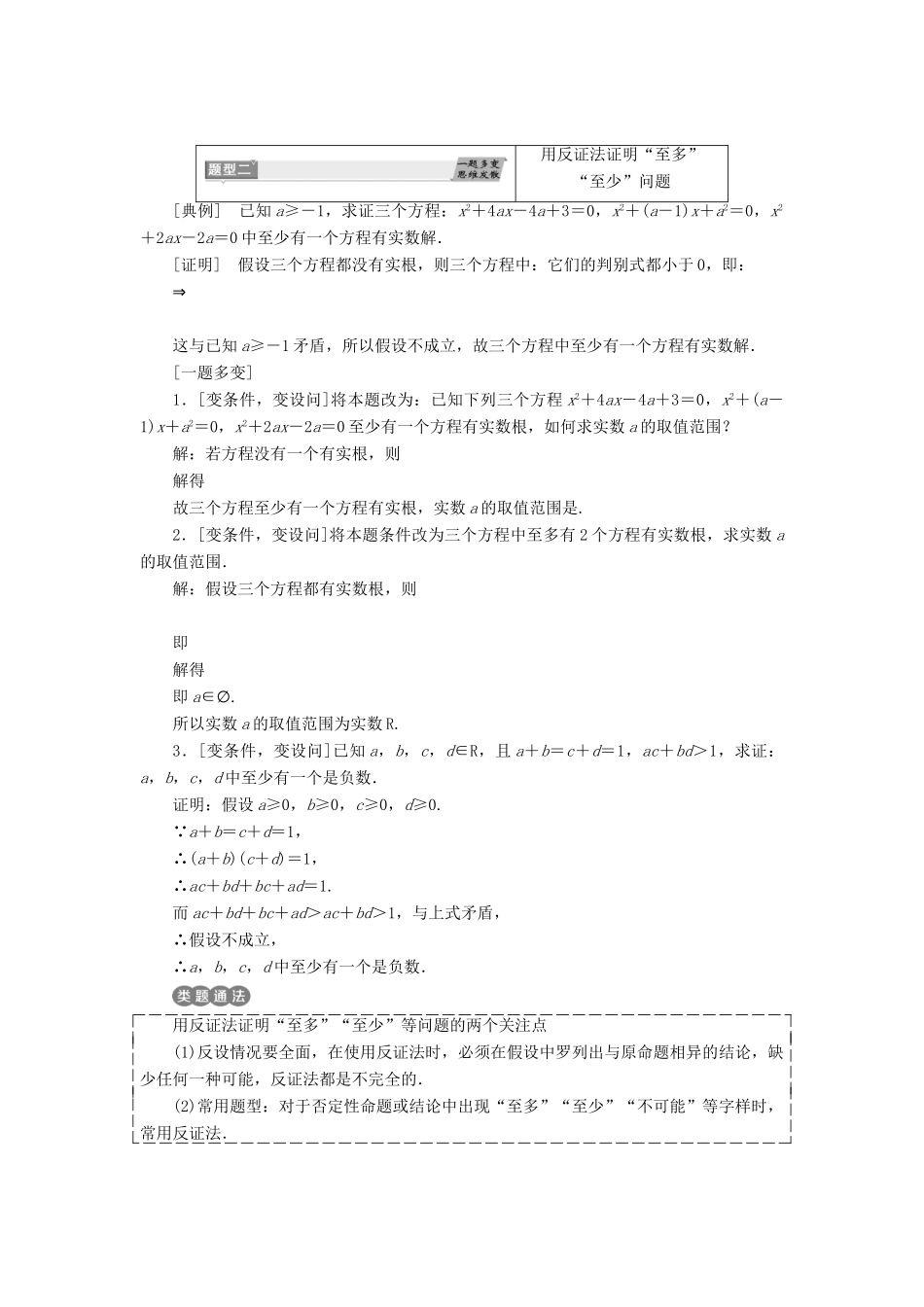 高中数学 第二章 推理与证明 2.1.2 反证法学案 新人教A版选修2-2-新人教A版高二选修2-2数学学案_第3页