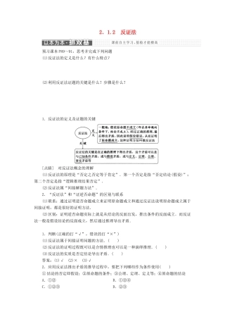 高中数学 第二章 推理与证明 2.1.2 反证法学案 新人教A版选修2-2-新人教A版高二选修2-2数学学案