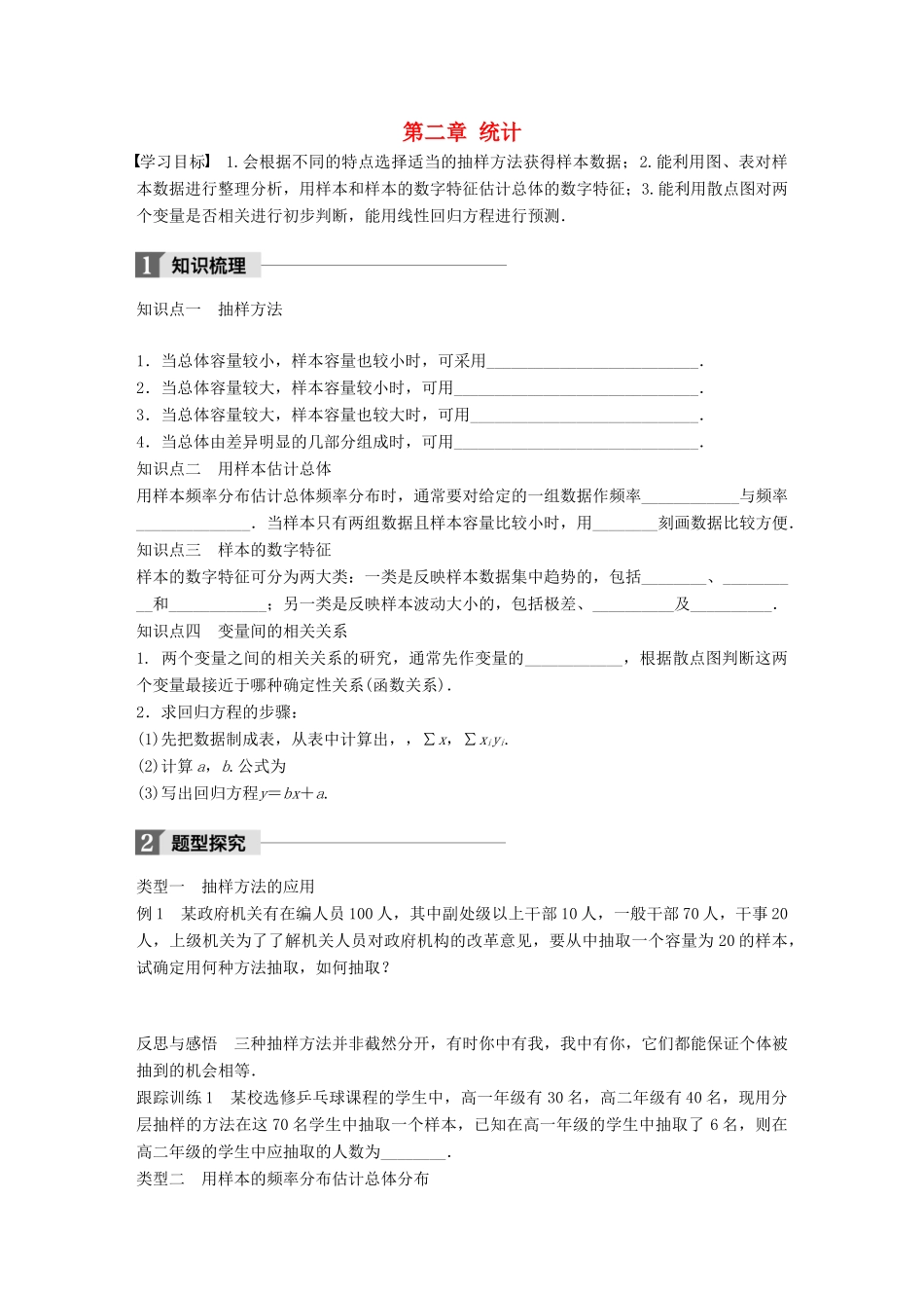 高中数学 第二章 统计章末复习课学案 苏教版必修3-苏教版高一必修3数学学案_第1页