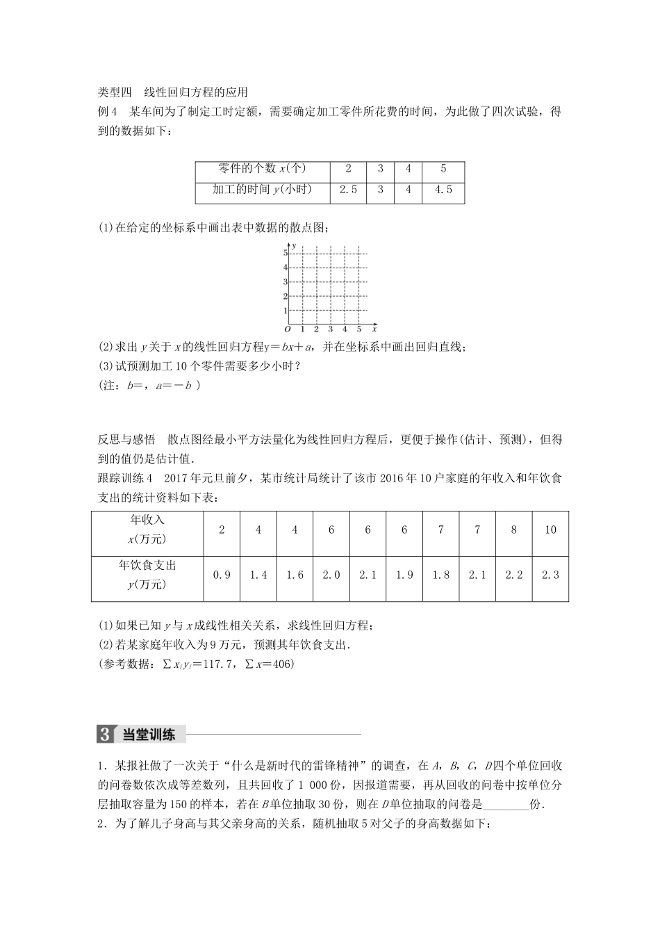 高中数学 第二章 统计章末复习课学案 苏教版必修3-苏教版高一必修3数学学案_第3页