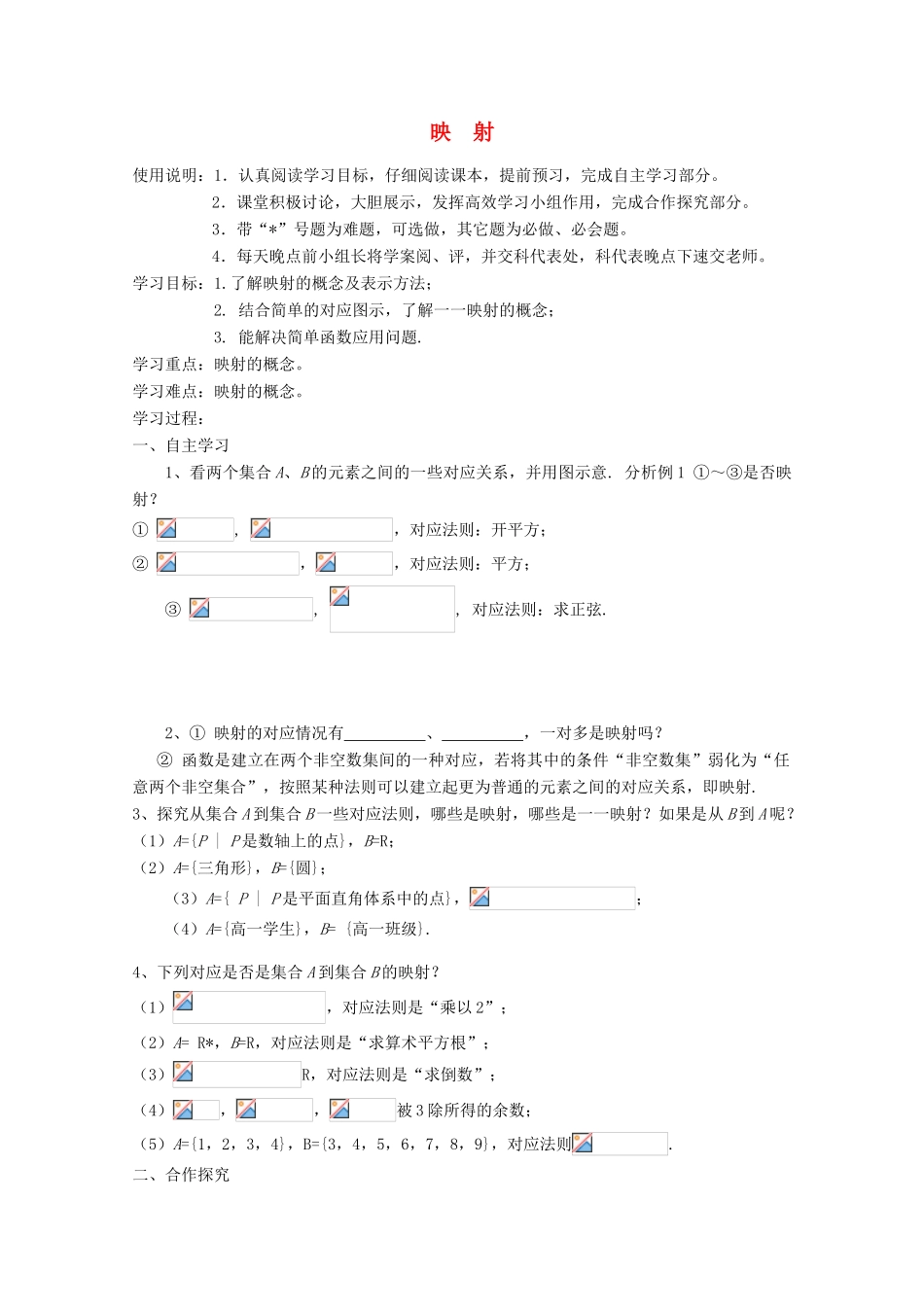高中数学 第二章 映射学案 北师大版必修1_第1页