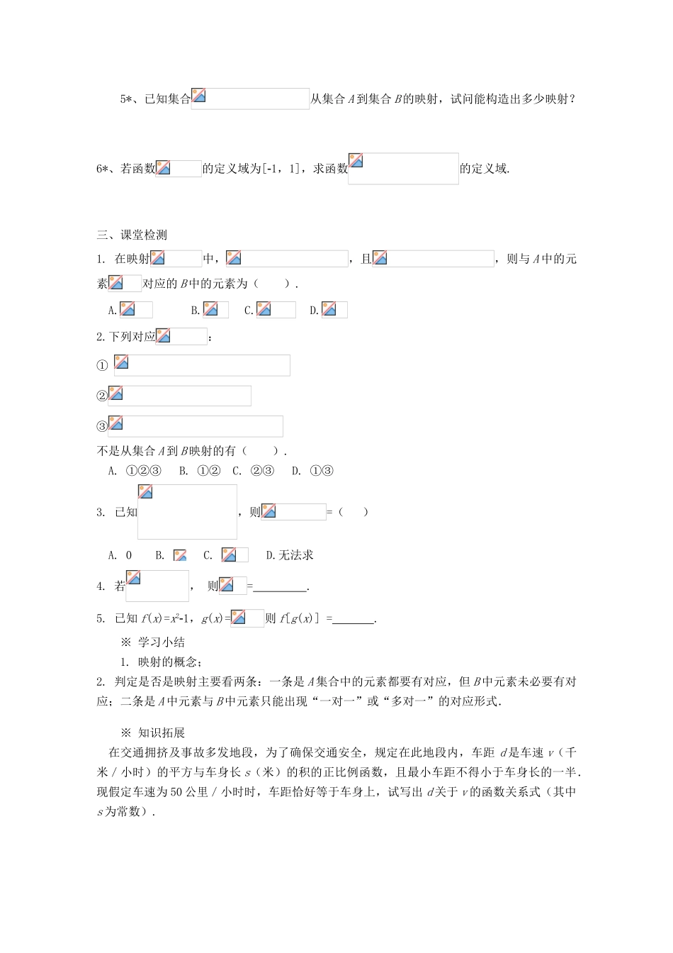 高中数学 第二章 映射学案 北师大版必修1_第2页