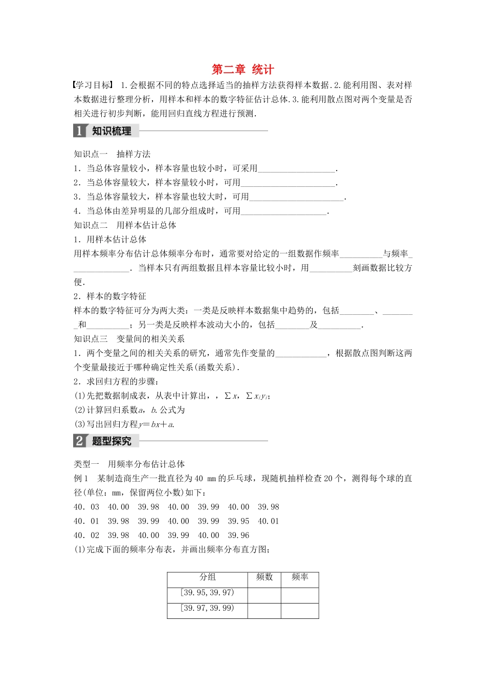 高中数学 第二章 统计章末复习课学案 新人教B版必修3-新人教B版高一必修3数学学案_第1页