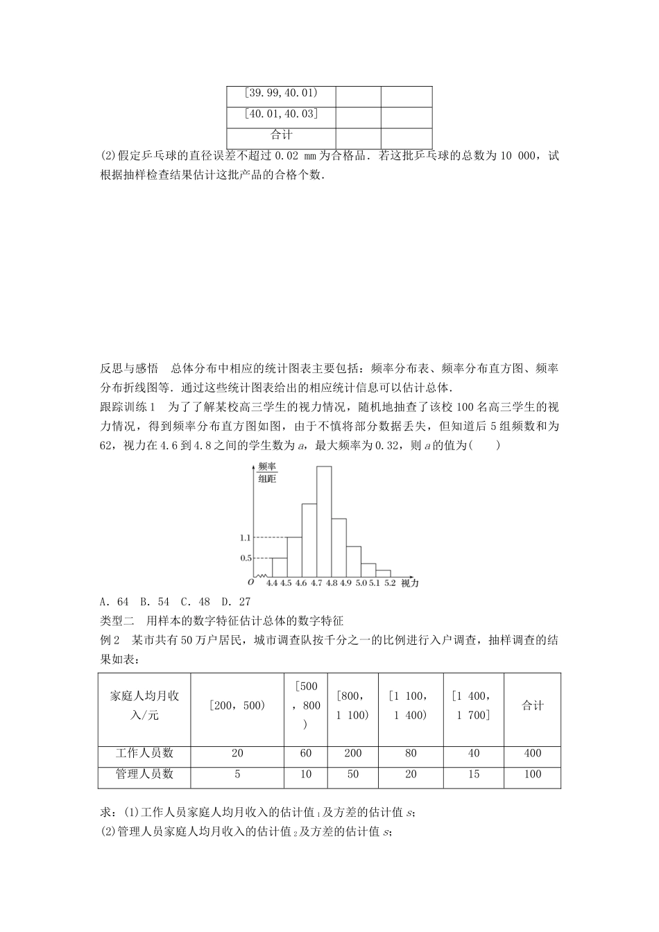 高中数学 第二章 统计章末复习课学案 新人教B版必修3-新人教B版高一必修3数学学案_第2页