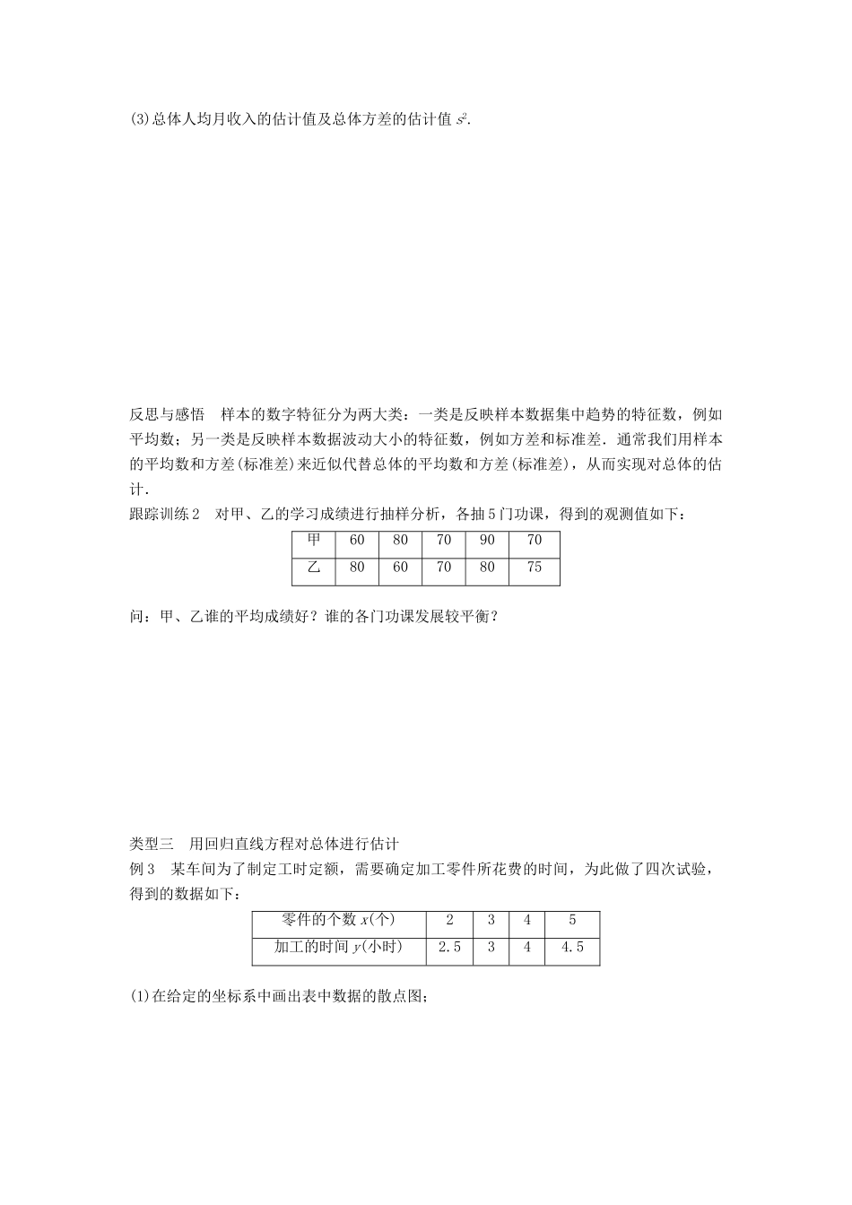 高中数学 第二章 统计章末复习课学案 新人教B版必修3-新人教B版高一必修3数学学案_第3页