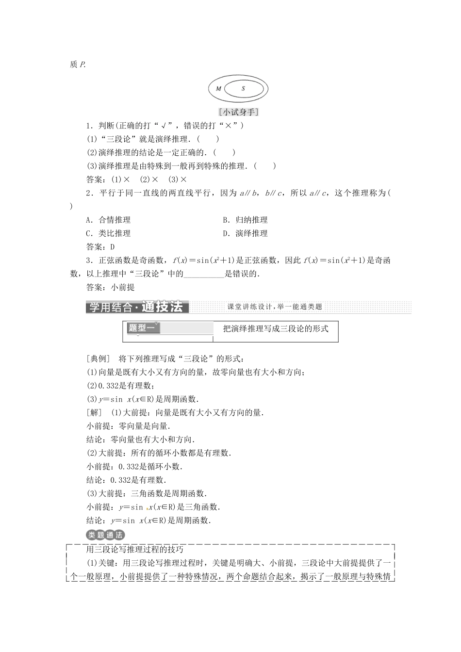 高中数学 第二章 推理与证明 2.1.2 演绎推理教学案 新人教A版选修1-2-新人教A版高二选修1-2数学教学案_第2页