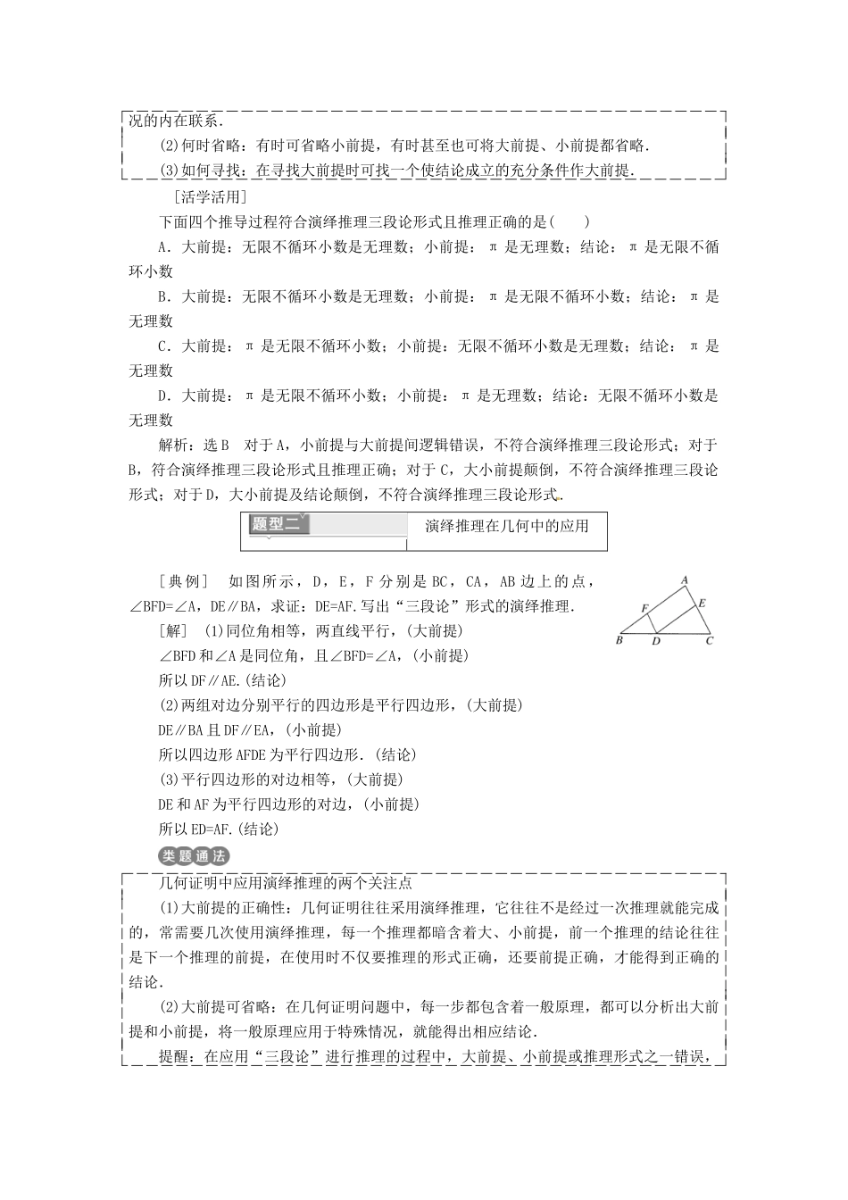 高中数学 第二章 推理与证明 2.1.2 演绎推理教学案 新人教A版选修1-2-新人教A版高二选修1-2数学教学案_第3页