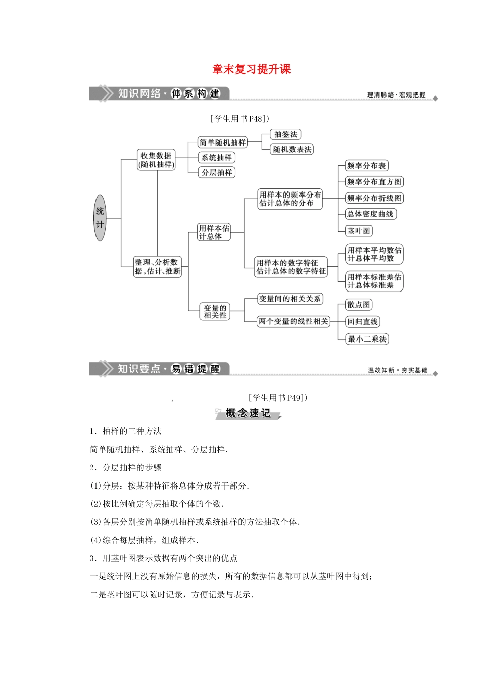 高中数学 第二章 统计章末复习提升课学案 新人教B版必修3-新人教B版高一必修3数学学案_第1页