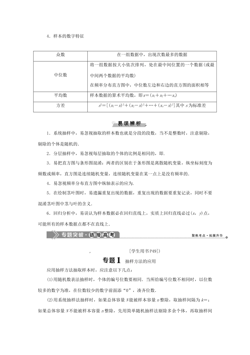 高中数学 第二章 统计章末复习提升课学案 新人教B版必修3-新人教B版高一必修3数学学案_第2页