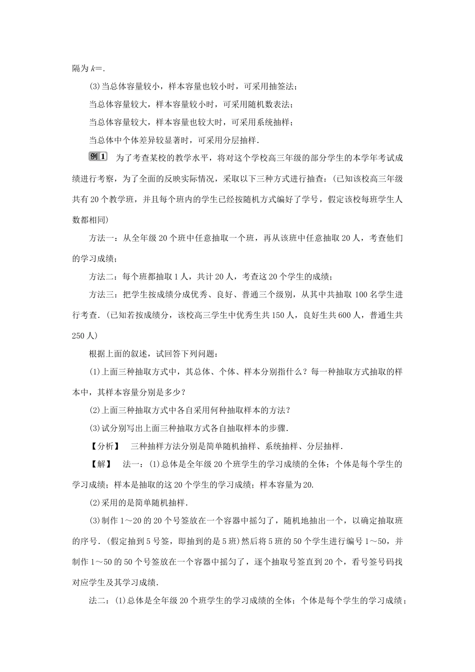 高中数学 第二章 统计章末复习提升课学案 新人教B版必修3-新人教B版高一必修3数学学案_第3页